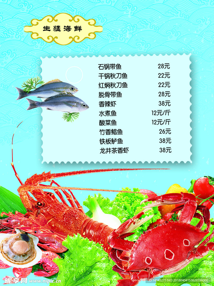 海鲜