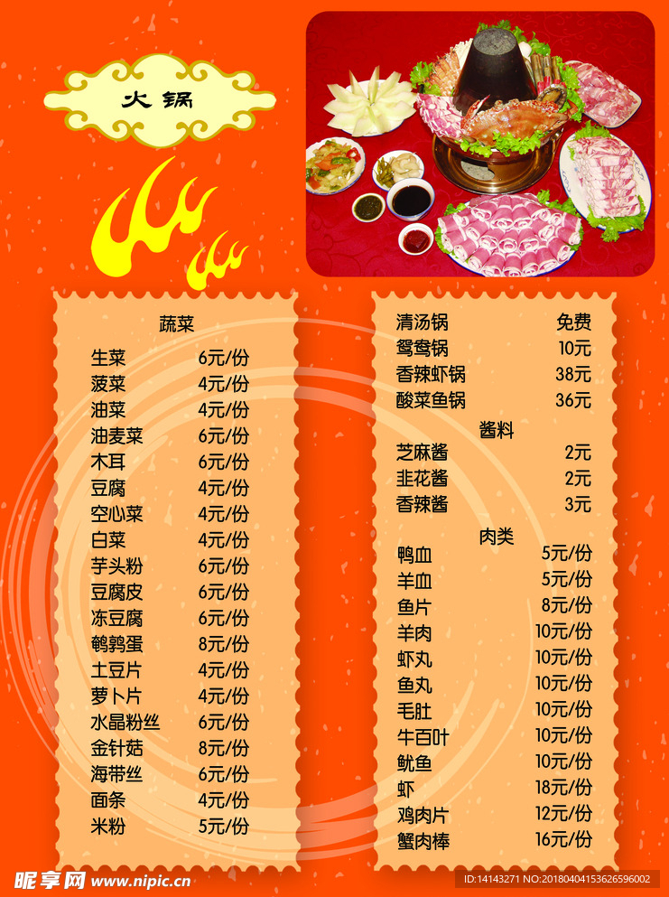 火锅