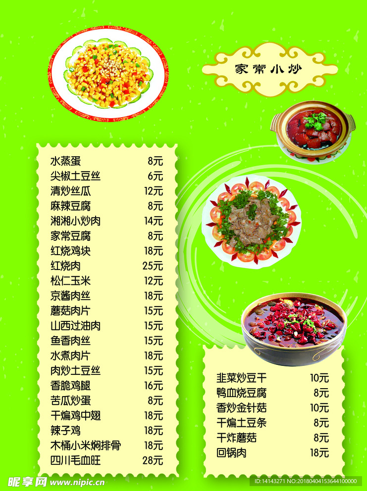 家常菜