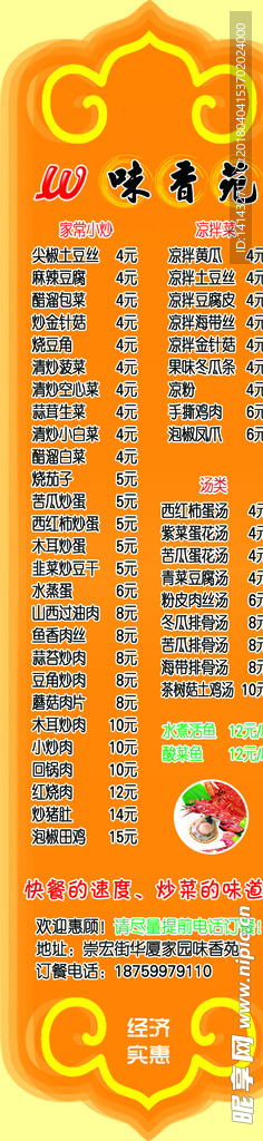 饭店名片