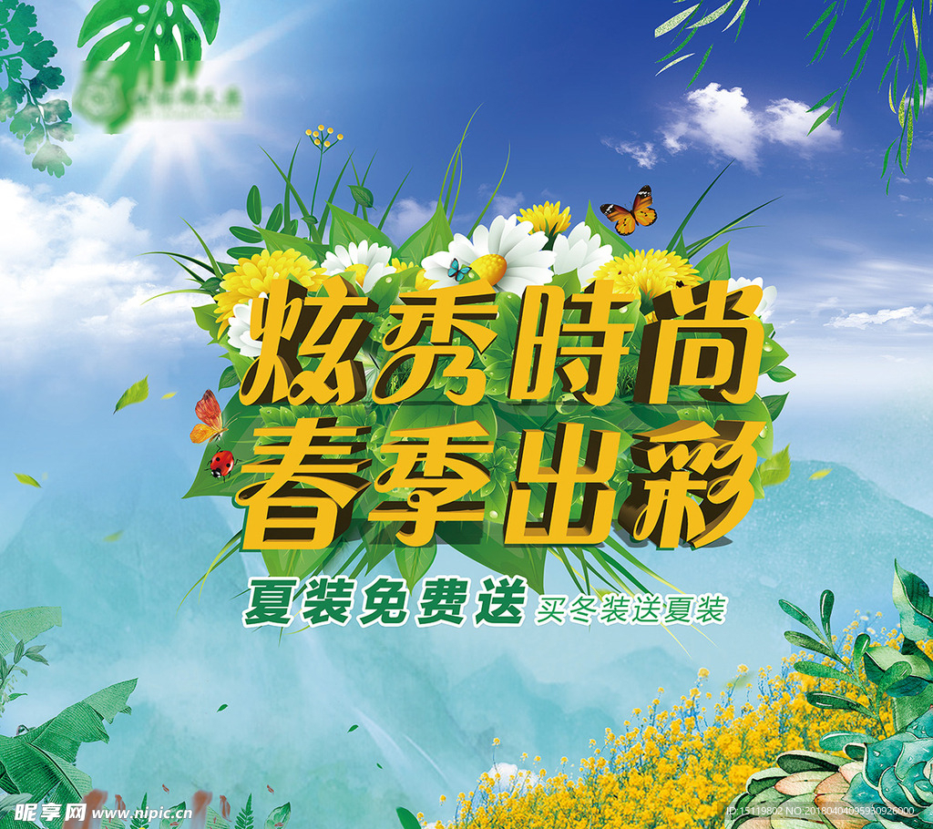 春季海报