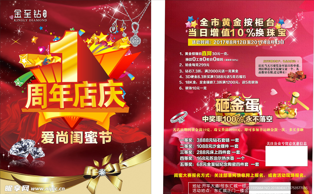周年庆典传单