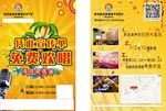 欢乐传单