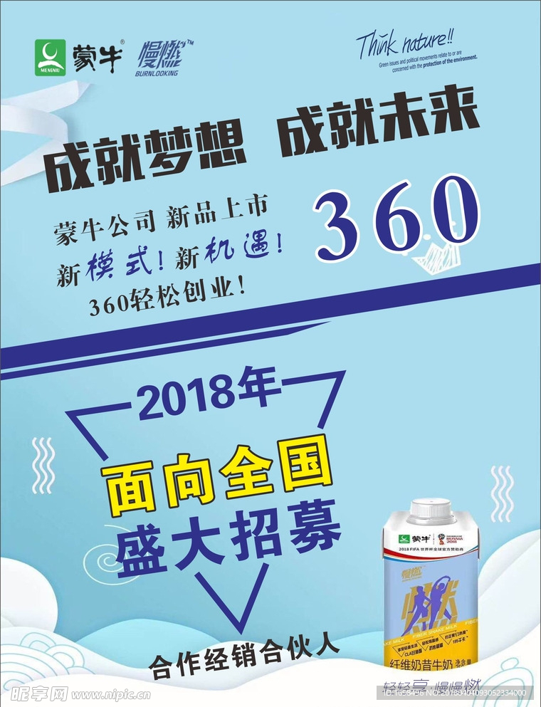 蒙牛慢燃宣传单