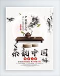 茶韵中国