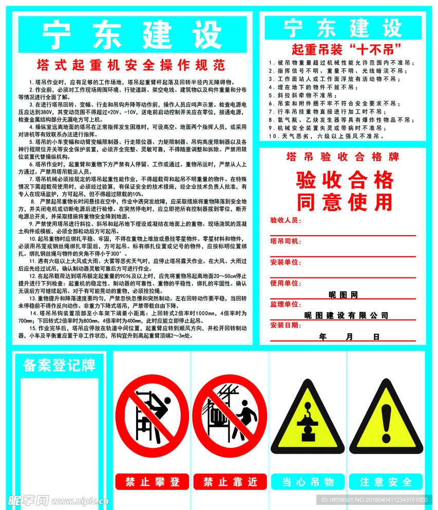 塔吊安全牌