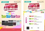 开业钜惠