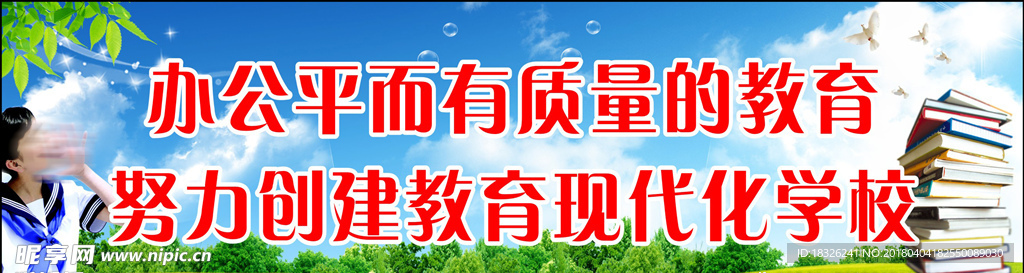 创建现代化学校