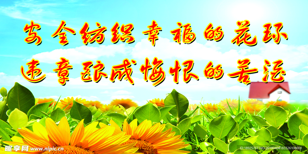 幸福安全