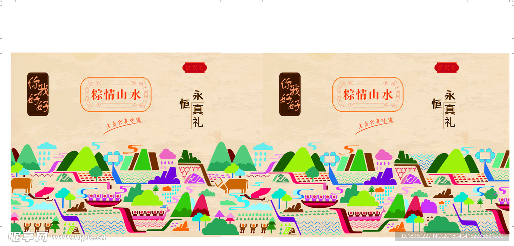 浓情端午 包装盒