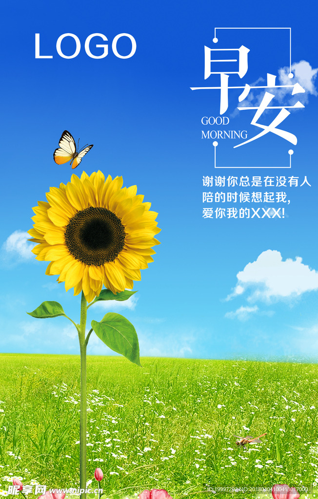 早安