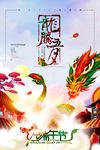 龙腾端午