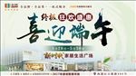 喜迎端午 终极狂欢盛惠