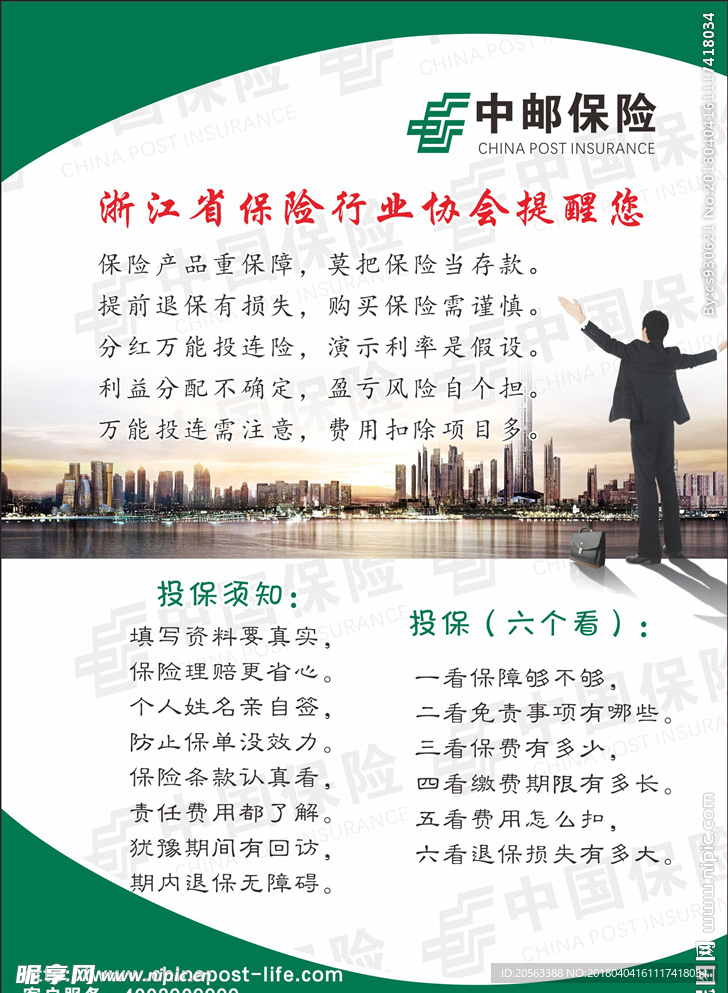 中邮保险