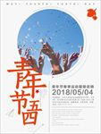 五四青年节 54青年节 青年节