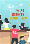 五四青年节 54青年节 青年节