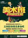 美术班 少儿美术班 美术班招生