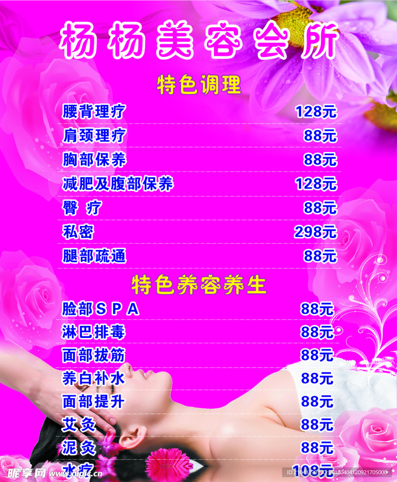 杨杨美会所