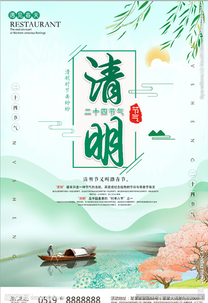 唯美清明节海报