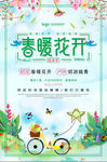 绿色小清新春暖花开春天踏春海报