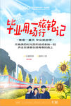 高考毕业去旅行