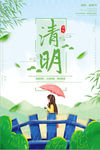 唯美清明节海报