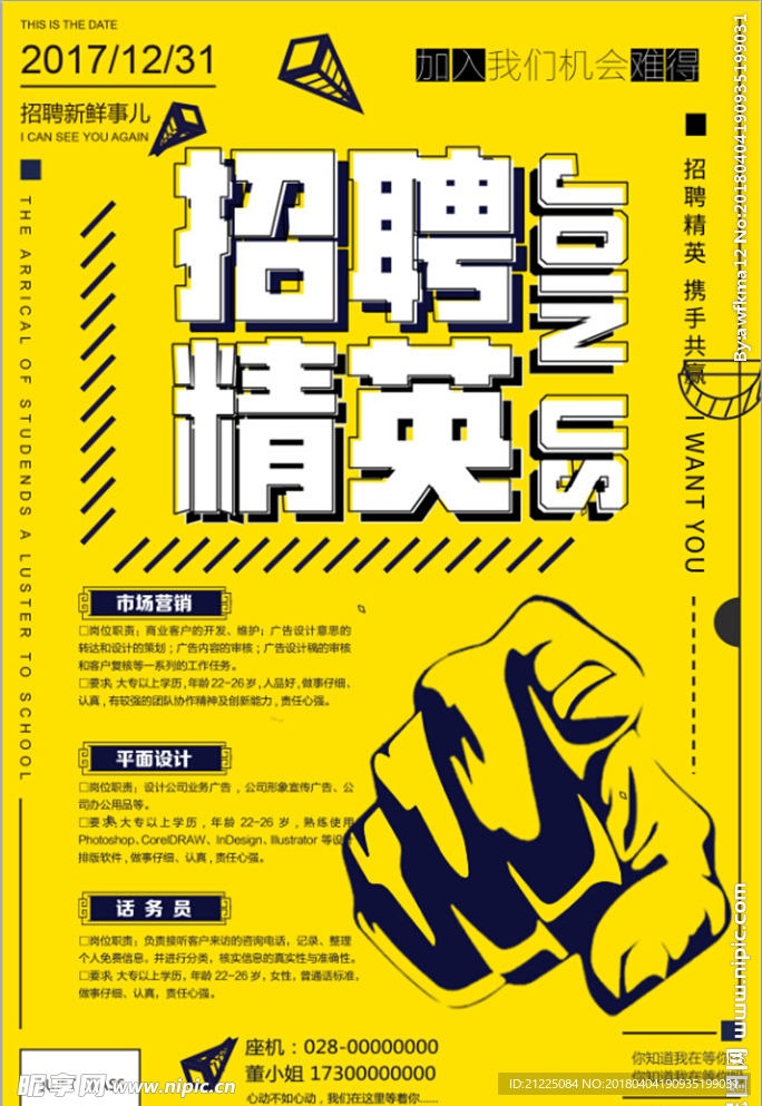 招聘 诚聘精英