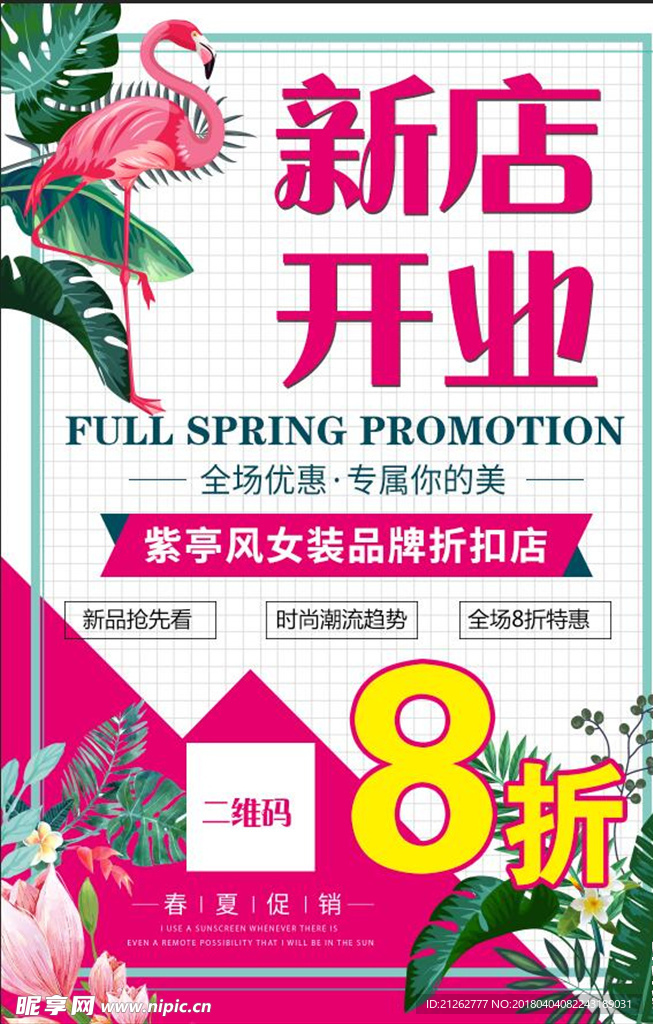 新店开业海报