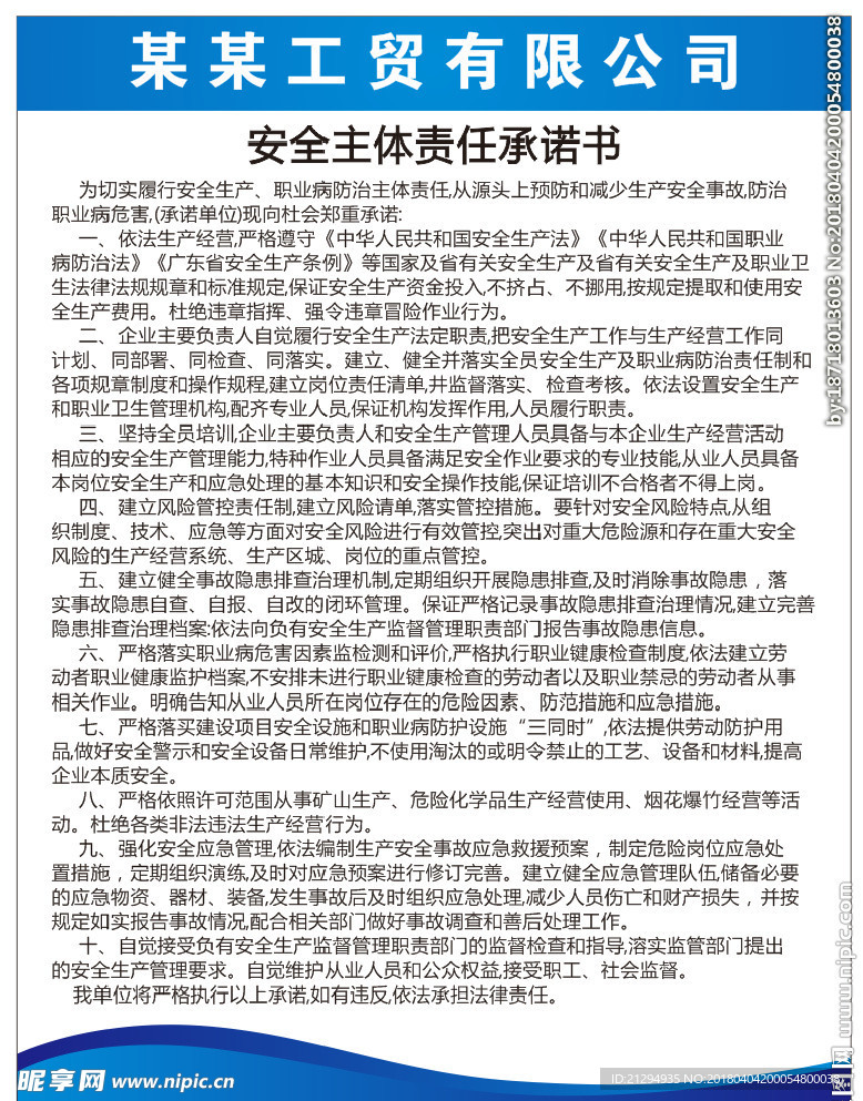 安全规章制度