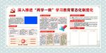 两学一做常态化