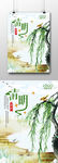 清明节海报