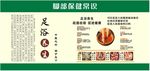 足疗 足浴 养生