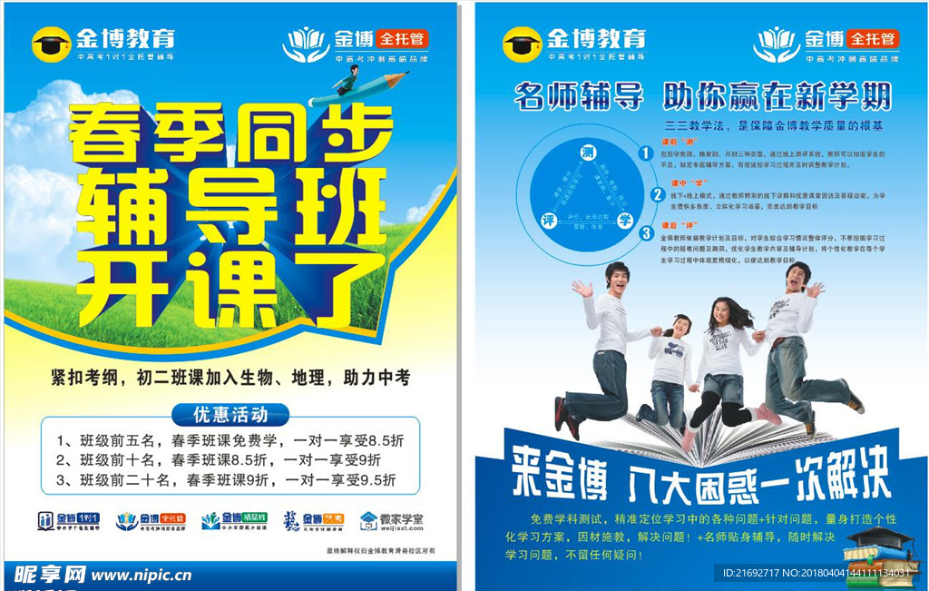 金博教育春季辅导班