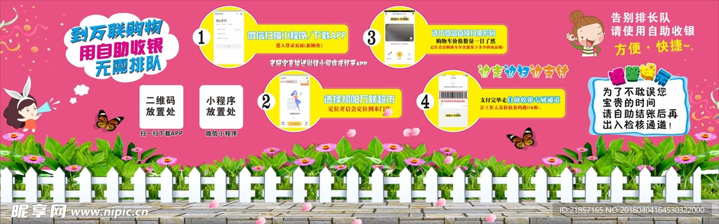 自助收银流程