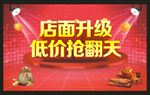 店面升级 低价抢翻天