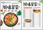 冒菜 价格表 菜谱 菜单