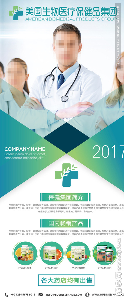 企业展架 公司展板