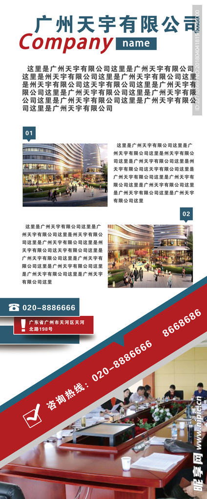 企业展架 公司展板