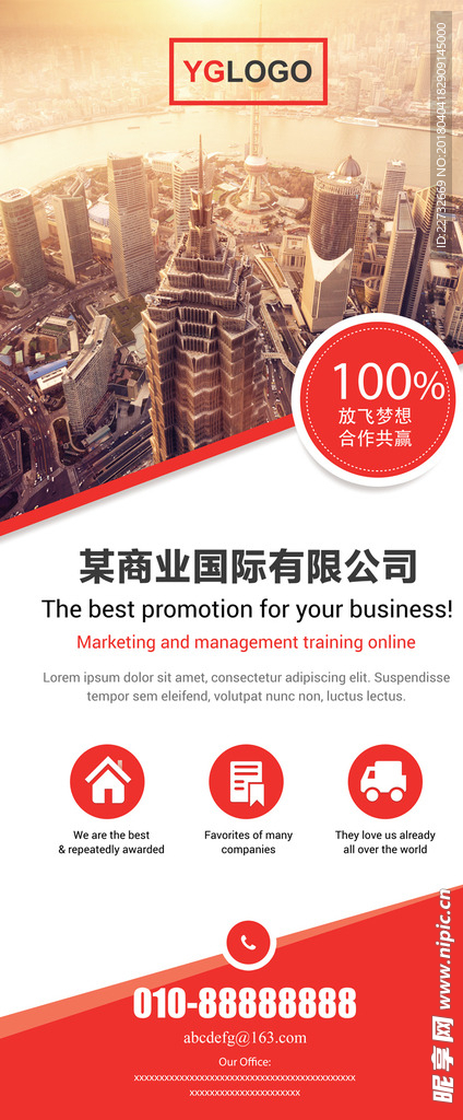 企业展架 公司展板