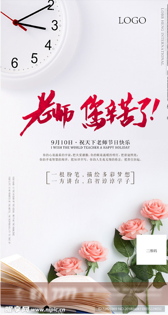 教师节