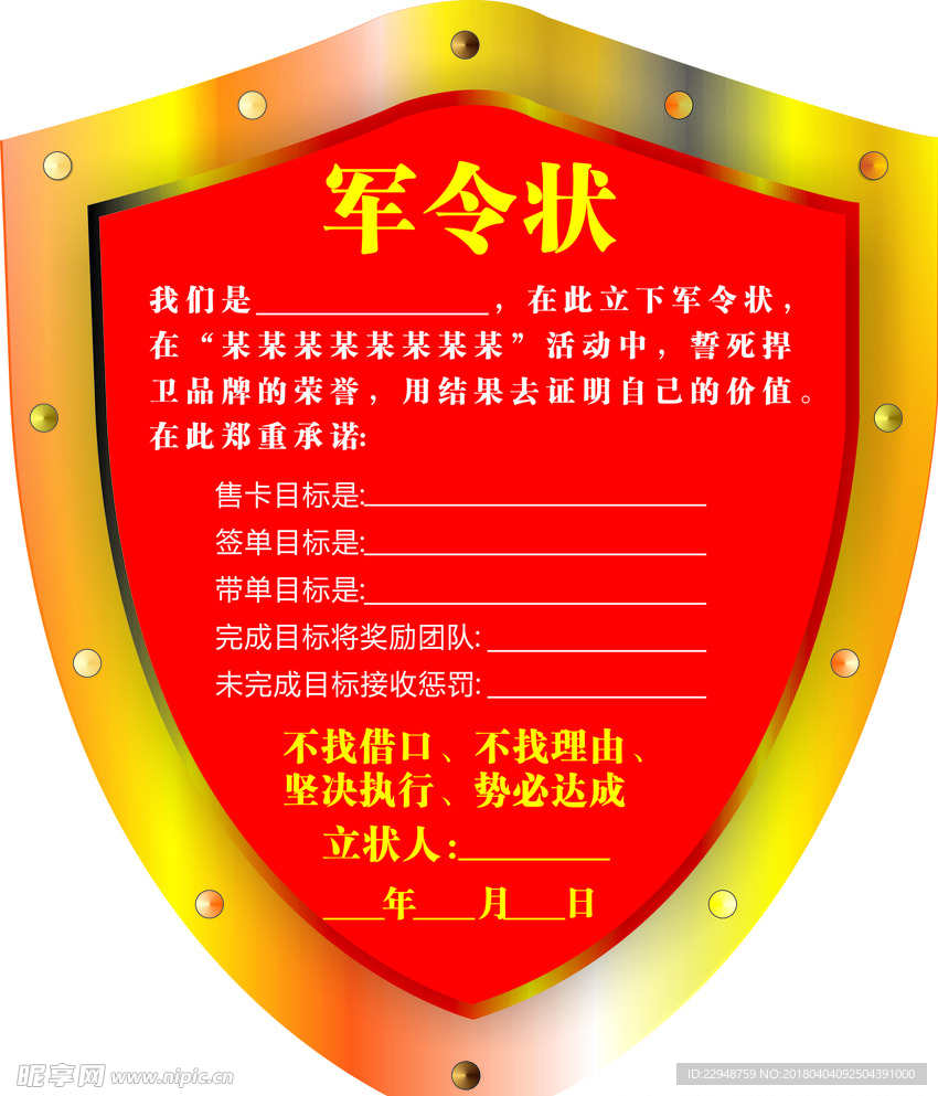 军令状