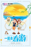 春游海报