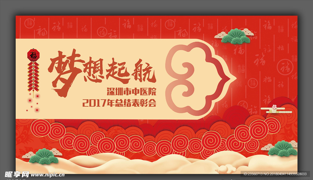 表彰大会