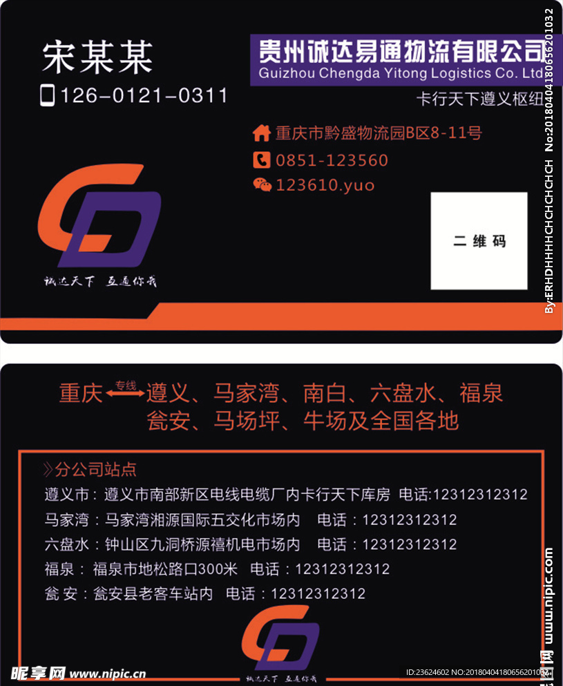 物流名片