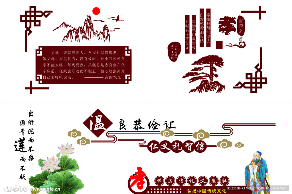 孝文化
