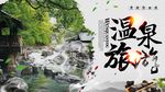 温泉