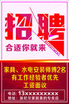 家具店美的招聘广告