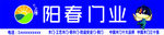 阳春门业门头效果X4
