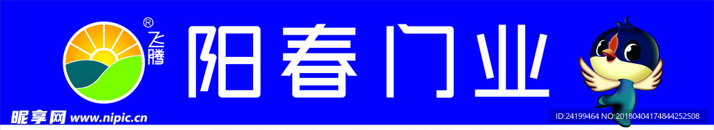阳春门业门头效果X4