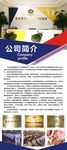 公司简介易拉宝